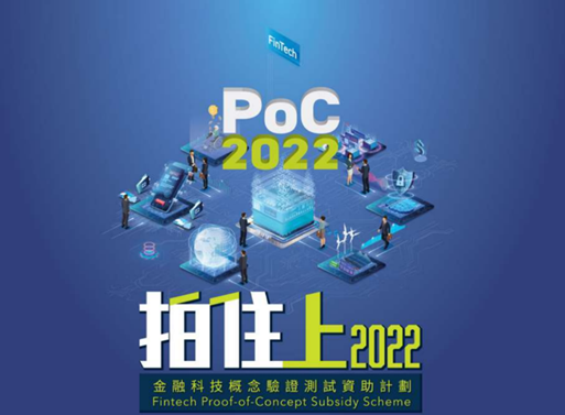 Awardee of FinTech PoC Subsidy Scheme 2022