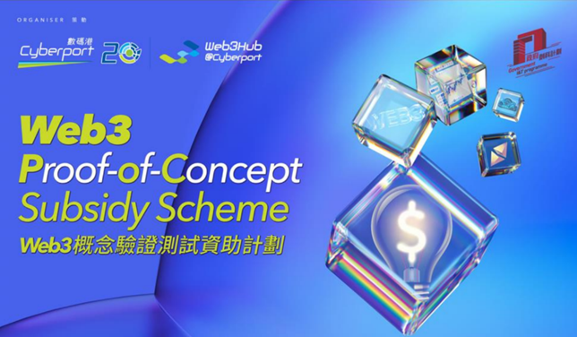 Awardee of Web3 PoC Subsidy Scheme